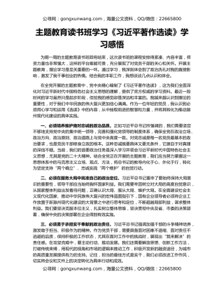 主题教育读书班学习《习近平著作选读》学习感悟