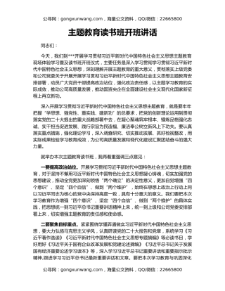 主题教育读书班开班讲话