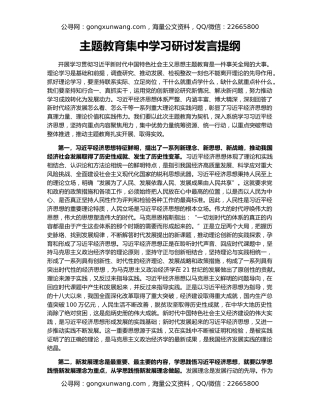主题教育集中学习研讨发言提纲