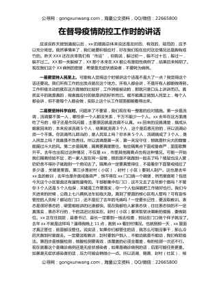 在督导疫情防控工作时的讲话