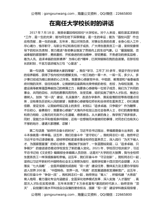 在离任大学校长时的讲话