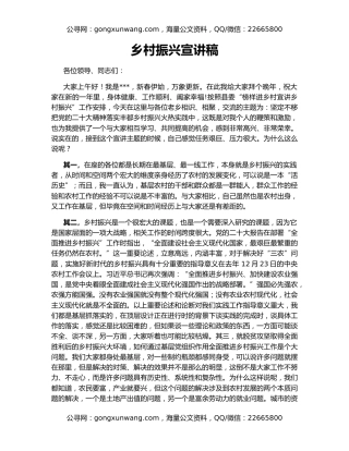 乡村振兴宣讲稿