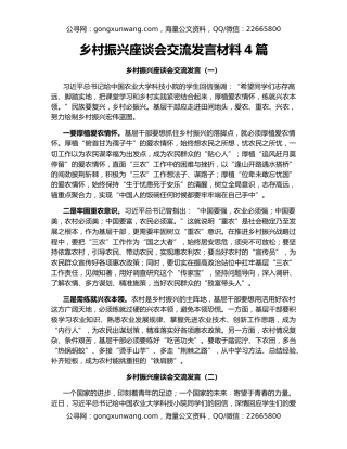 乡村振兴座谈会交流发言材料4篇