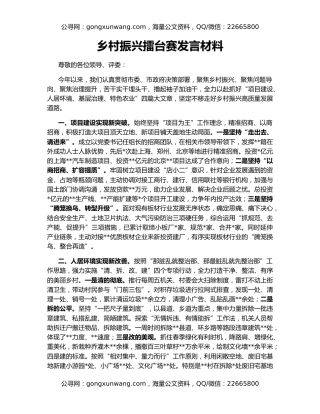 乡村振兴擂台赛发言材料