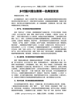 乡村振兴擂台赛第一名典型发言