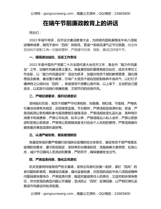 在端午节前廉政教育上的讲话