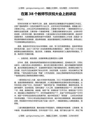 在第38个教师节庆祝大会上的讲话