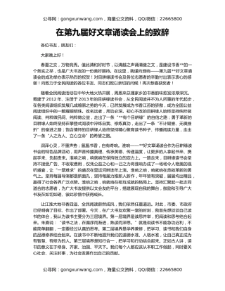 在第九届好文章诵读会上的致辞