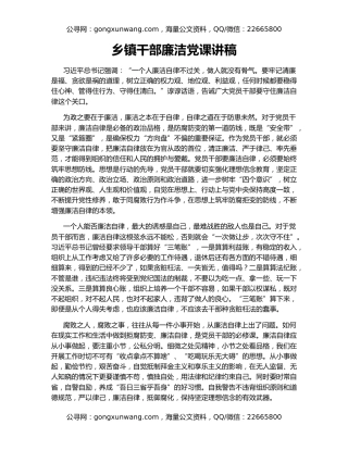 乡镇干部廉洁党课讲稿