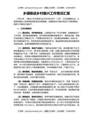 乡镇推进乡村振兴工作情况汇报