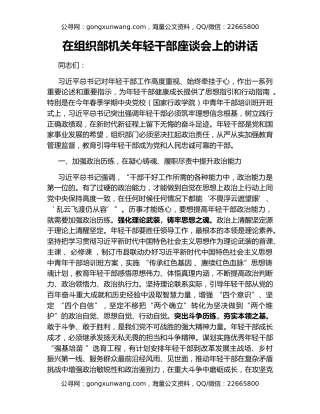 在组织部机关年轻干部座谈会上的讲话