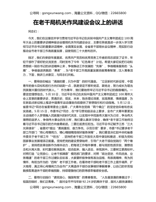 在老干局机关作风建设会议上的讲话