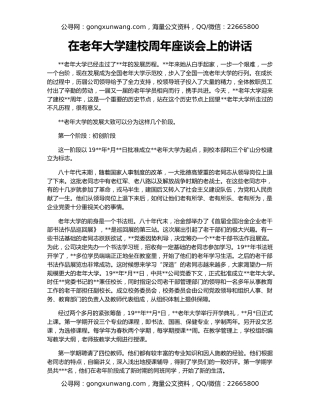 在老年大学建校周年座谈会上的讲话