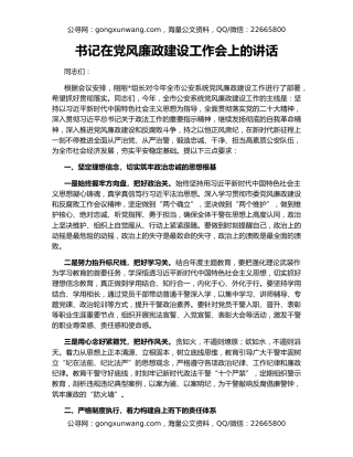 书记在党风廉政建设工作会上的讲话