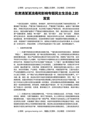 在肃清某某流毒和影响专题民主生活会上的发言