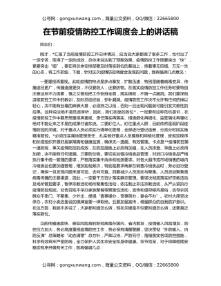 在节前疫情防控工作调度会上的讲话稿
