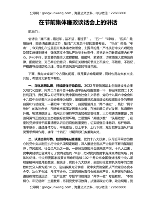 在节前集体廉政谈话会上的讲话