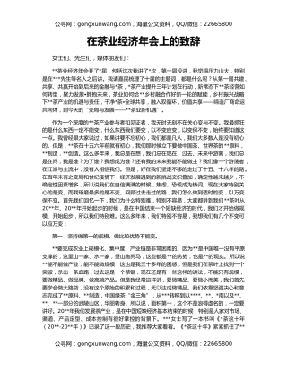 在茶业经济年会上的致辞