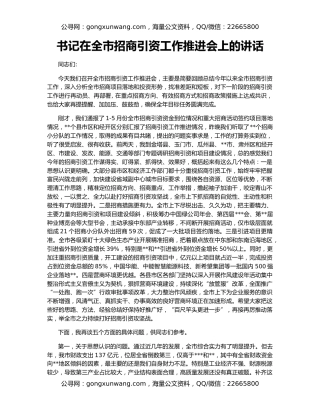 书记在全市招商引资工作推进会上的讲话