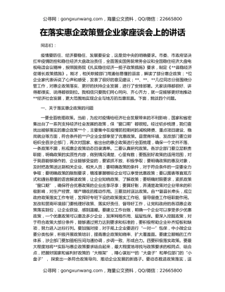在落实惠企政策暨企业家座谈会上的讲话