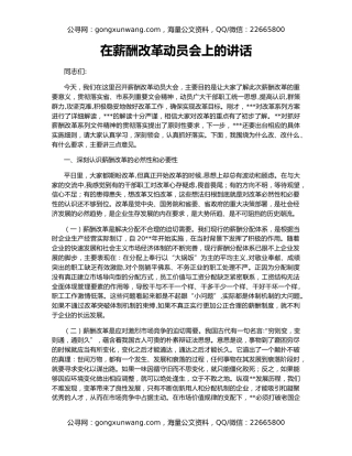 在薪酬改革动员会上的讲话