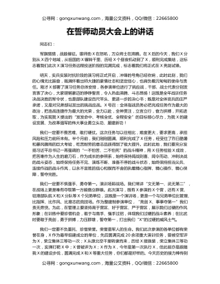 在誓师动员大会上的讲话