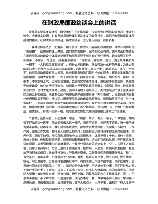 在财政局廉政约谈会上的讲话