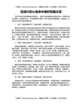 在践行初心使命中做好四篇文章