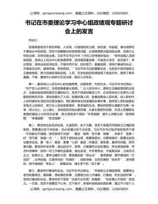 书记在市委理论学习中心组政绩观专题研讨会上的发言