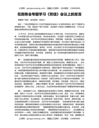 在部务会专题学习《贺信》会议上的发言