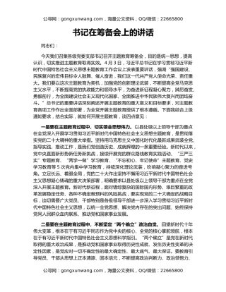 书记在筹备会上的讲话