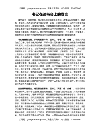 书记在读书会上的发言