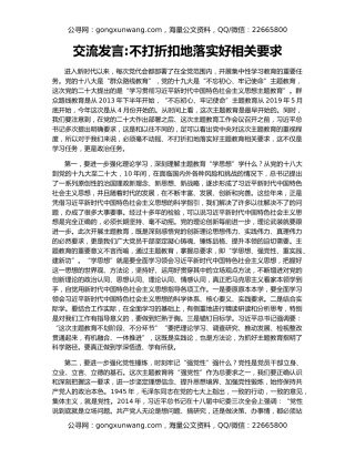 交流发言不打折扣地落实好相关要求