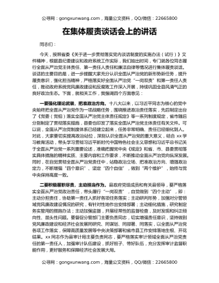 在集体履责谈话会上的讲话