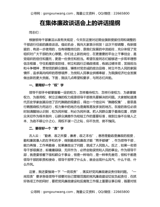 在集体廉政谈话会上的讲话提纲