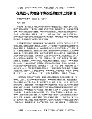 在集团与战略合作协议签约仪式上的讲话