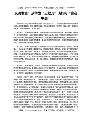 交流发言：从华为“三把刀”谈如何“赢在中层”