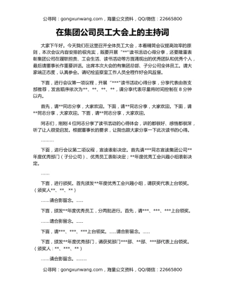 在集团公司员工大会上的主持词