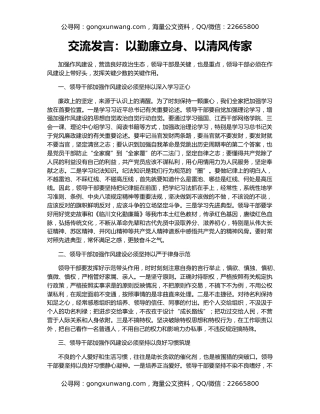 交流发言：以勤廉立身、以清风传家