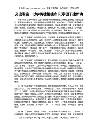 交流发言：以学铸魂担使命 以学促干建新功