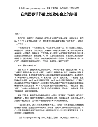 在集团春节节后上班收心会上的讲话