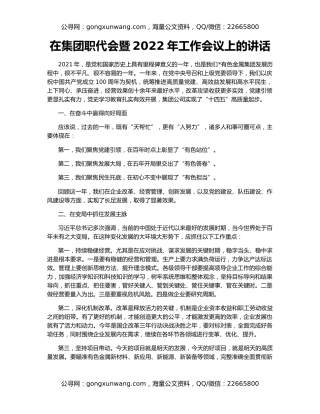 在集团职代会暨2022年工作会议上的讲话