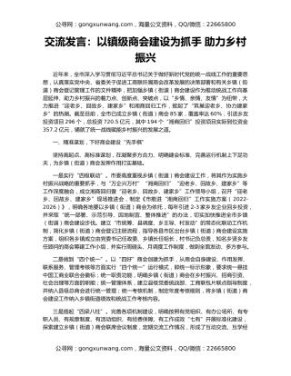 交流发言：以镇级商会建设为抓手 助力乡村振兴