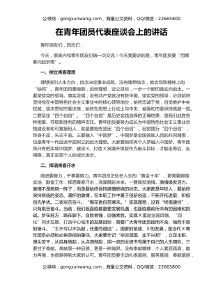 在青年团员代表座谈会上的讲话