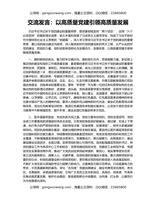 交流发言：以高质量党建引领高质量发展