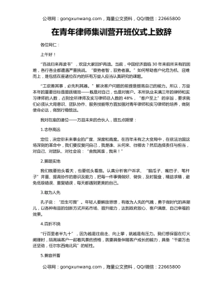 在青年律师集训营开班仪式上致辞