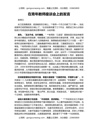在青年教师座谈会上的发言