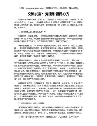 交流发言：党建引领民心齐