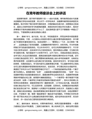 在青年教师座谈会上的讲话