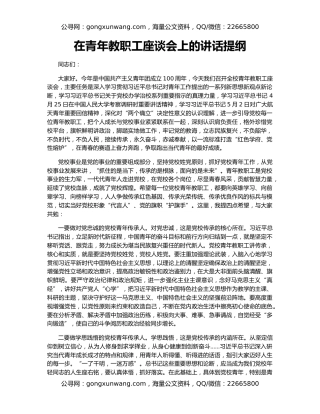 在青年教职工座谈会上的讲话提纲